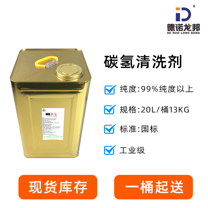 碳氫清洗劑-不銹鋼材料清洗劑-精密五金清洗劑